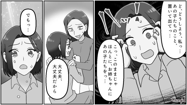 夫と不倫し、家族を乗っ取った実姉…パニックになるも「親子の絆は絶対にこんなことで壊れたりなんかしない」親友が味方してくれた話 
