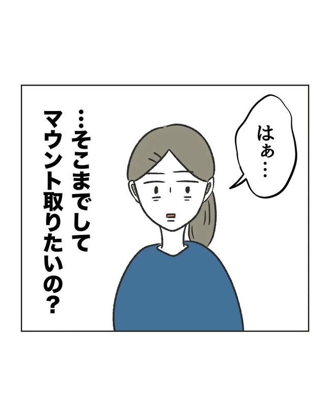 保護者にマウントする保育士／ミント