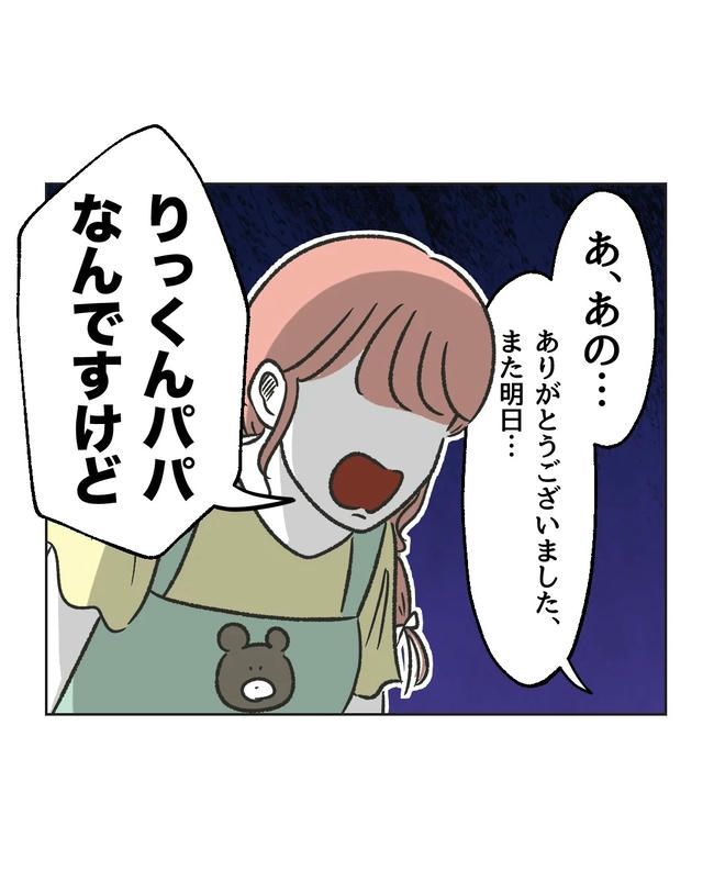 保護者にマウントする保育士／ミント