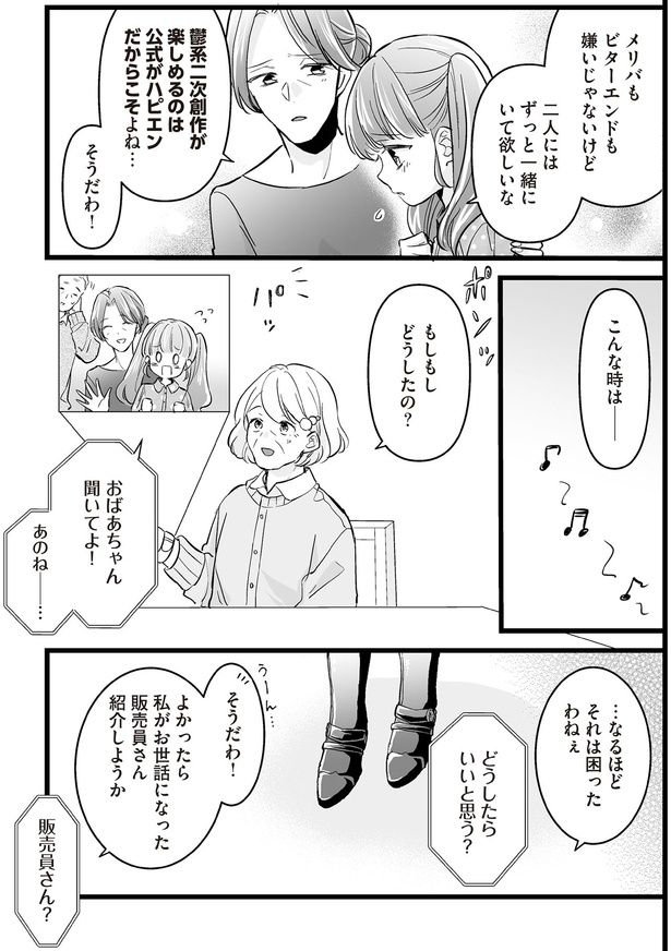 それは困ったわねぇ （C）村崎ユカリ／KADOKAWA