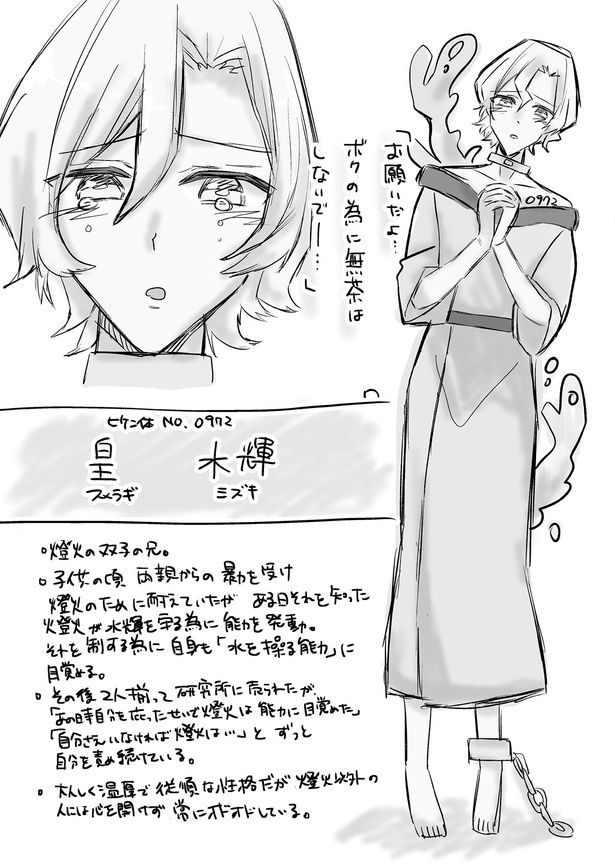 水輝設定 （C）村崎ユカリ／KADOKAWA