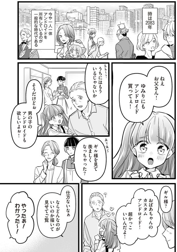 アンドロイド買ってぇ！ （C）村崎ユカリ／KADOKAWA