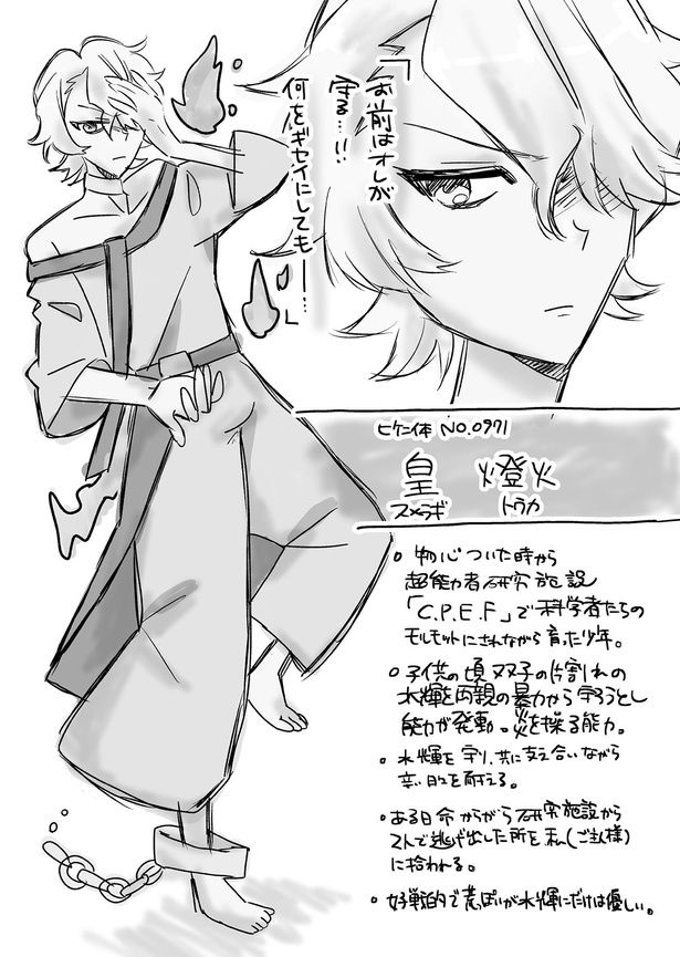 燈火設定 （C）村崎ユカリ／KADOKAWA