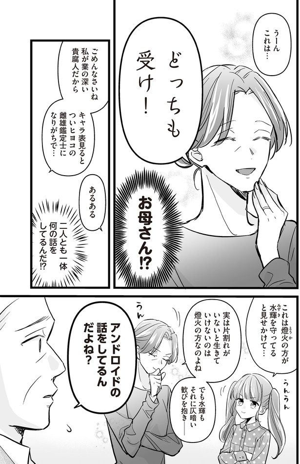 これは…どっちも受け！ （C）村崎ユカリ／KADOKAWA