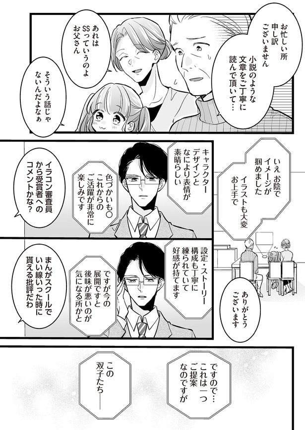 お陰でイメージが掴めました （C）村崎ユカリ／KADOKAWA