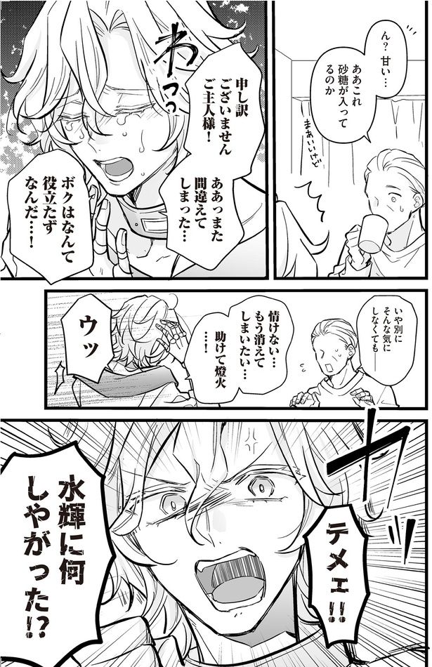 申し訳ございませんご主人様！ （C）村崎ユカリ／KADOKAWA