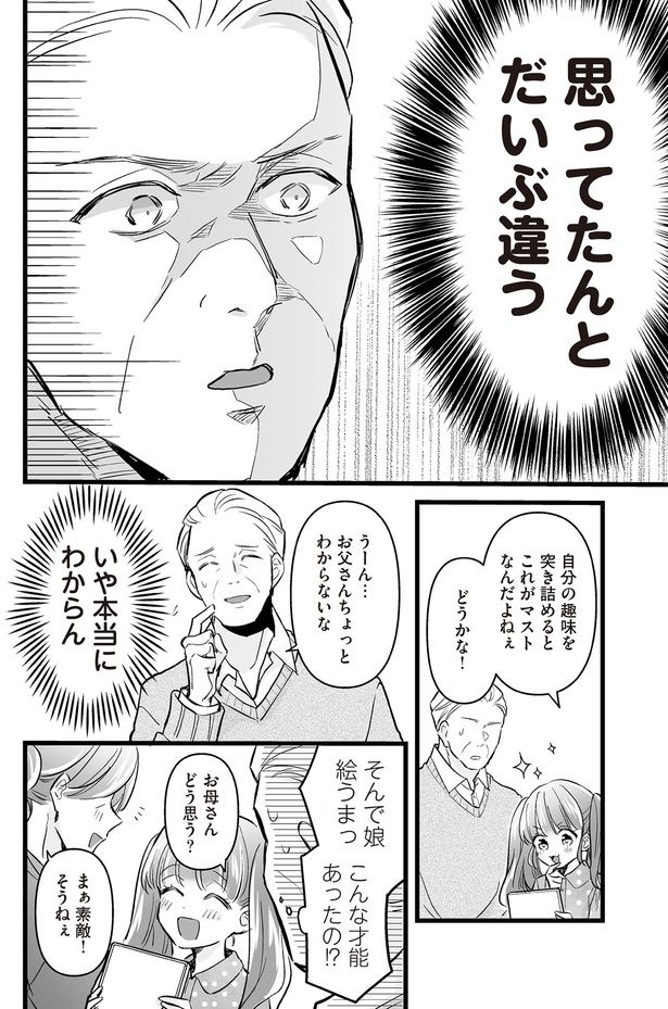 お父さんちょっとわからないな （C）村崎ユカリ／KADOKAWA