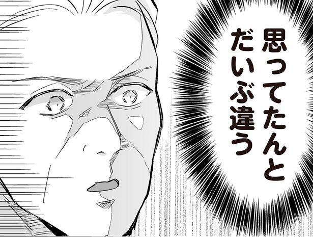 思ってたんとだいぶ違う （C）村崎ユカリ／KADOKAWA