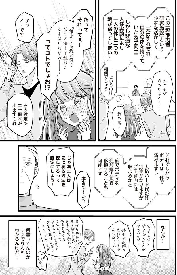 何言ってんのかマジでなんもわからんけど… （C）村崎ユカリ／KADOKAWA