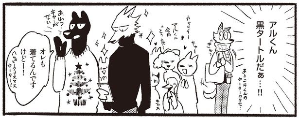 アルくん黒タートルだぁ…！！ （C）蒔／KADOKAWA