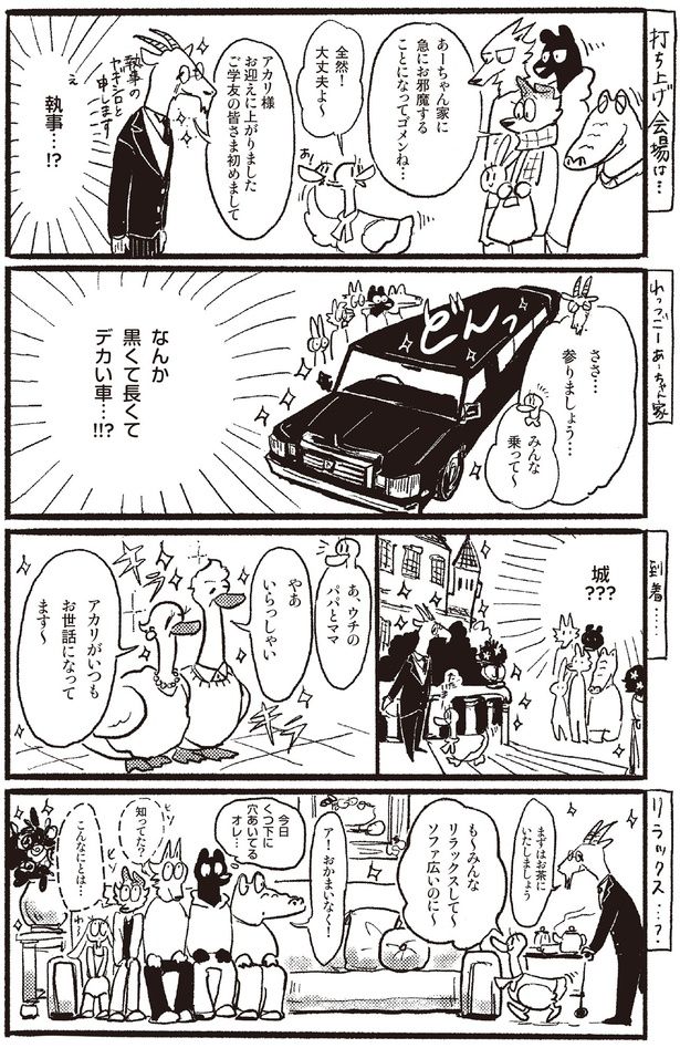 なんか黒くて長くてデカい車…！！？ （C）蒔／KADOKAWA