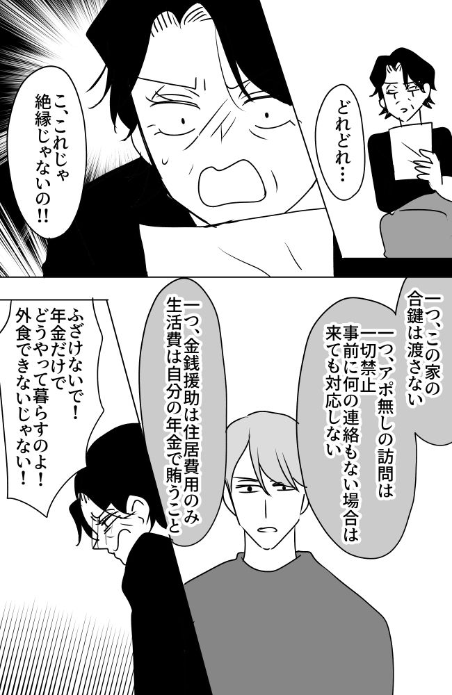 義母は悲劇のヒロイン／ちゃこ