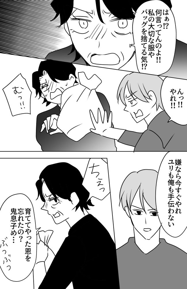 義母は悲劇のヒロイン／ちゃこ