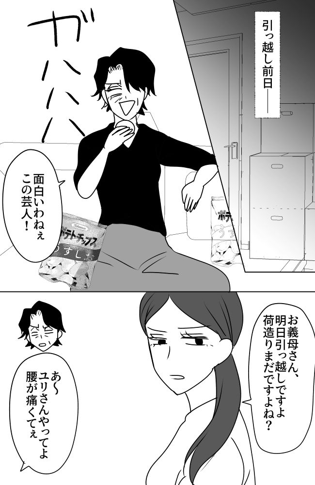 義母は悲劇のヒロイン／ちゃこ