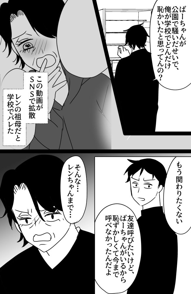 義母は悲劇のヒロイン／ちゃこ