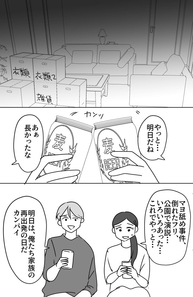 義母は悲劇のヒロイン／ちゃこ