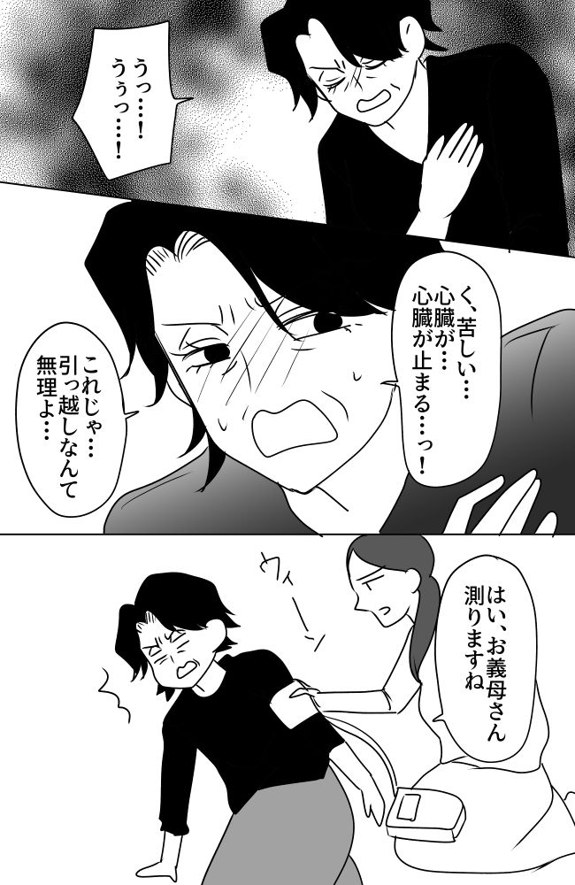 義母は悲劇のヒロイン／ちゃこ