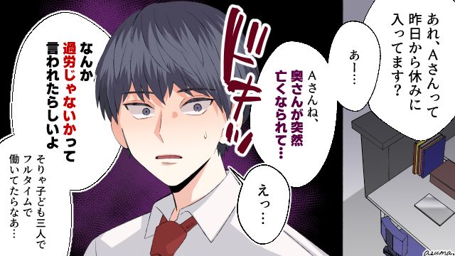 「もし明日、妻がいなくなったら…」同僚の妻の訃報を機にモラハラ夫が猛省した話