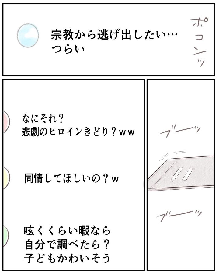 いもやまようみん／宗教とDV夫