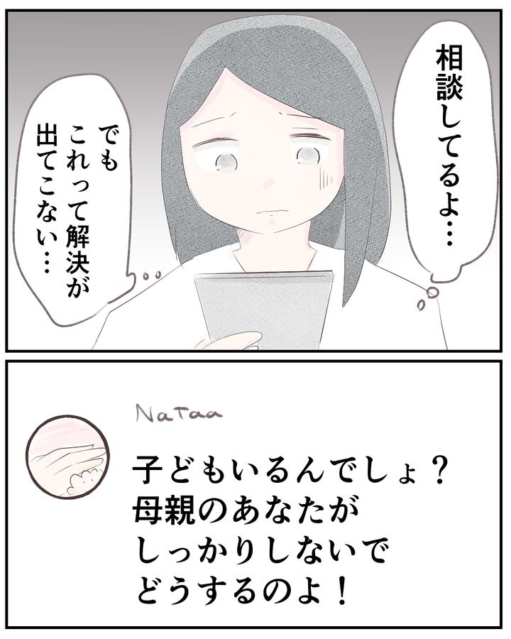 いもやまようみん／宗教とDV夫