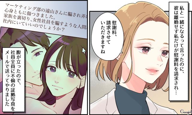 不倫男の嘘を全社員に共有！「奥さんと別れる」と言った彼に復讐した話