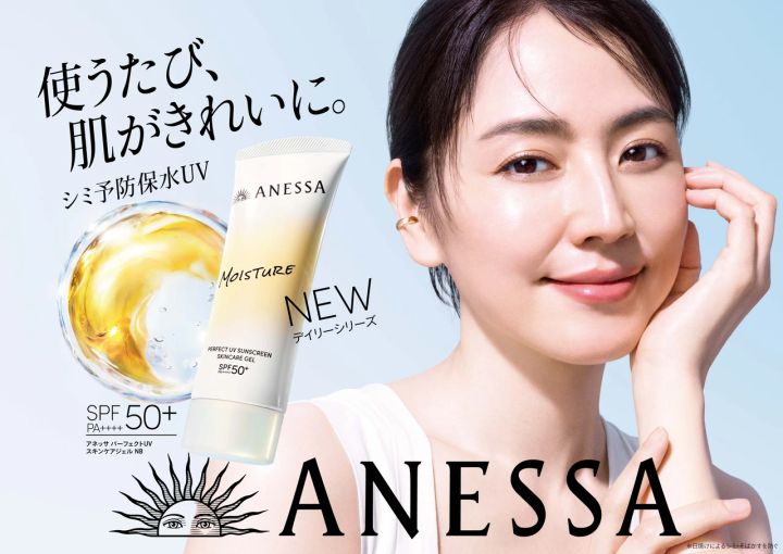 アネッサの新ミューズに長澤まさみさんが就任！ 「中学生の頃から使っていた」とアネッサ愛を語る_1