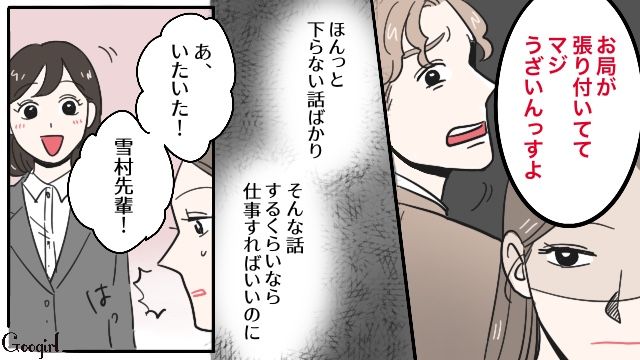 「二人きりとか絶対無理です！」仕事の邪魔をする男性社員に、スカッと反撃した話