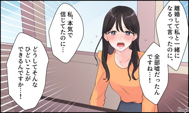 「離婚して私と一緒になるって言ったのに！」不倫に溺れた既婚男性がオフィスで迎えた自業自得の結末