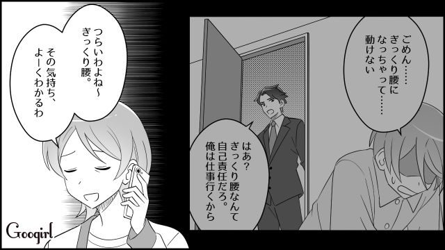 産後の妻を突き放した元夫が同じくぎっくり腰に…助けを求めるも「頑張ってね」ブーメランとなって返ってきた話