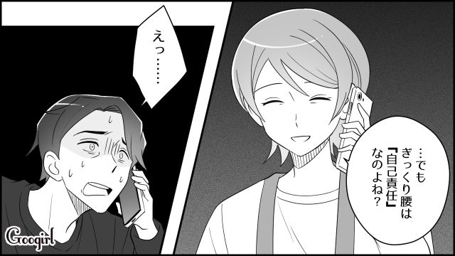 産後の妻を突き放した元夫が同じくぎっくり腰に…助けを求めるも「頑張ってね」ブーメランとなって返ってきた話