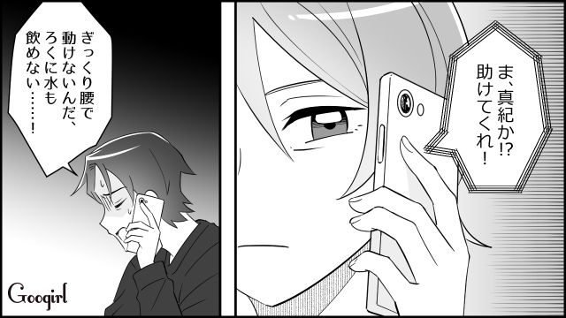 産後の妻を突き放した元夫が同じくぎっくり腰に…助けを求めるも「頑張ってね」ブーメランとなって返ってきた話