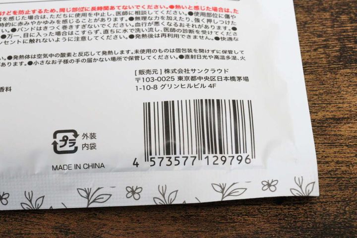 ホットバンド 2P（ホワイトムスクの香り） JANコード