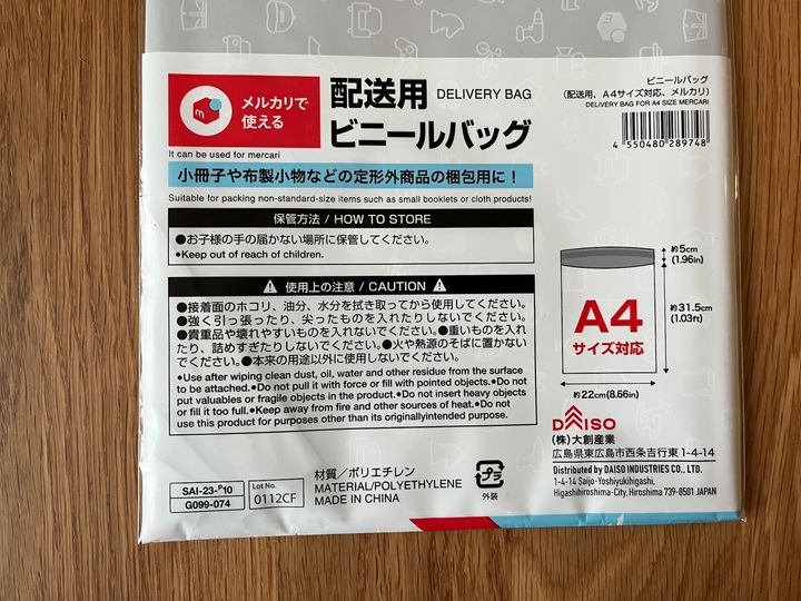 【100均】メルカリで使えるおすすめの梱包資材・アイテムを紹介！【ダイソー・セリア・キャン★ドゥ】