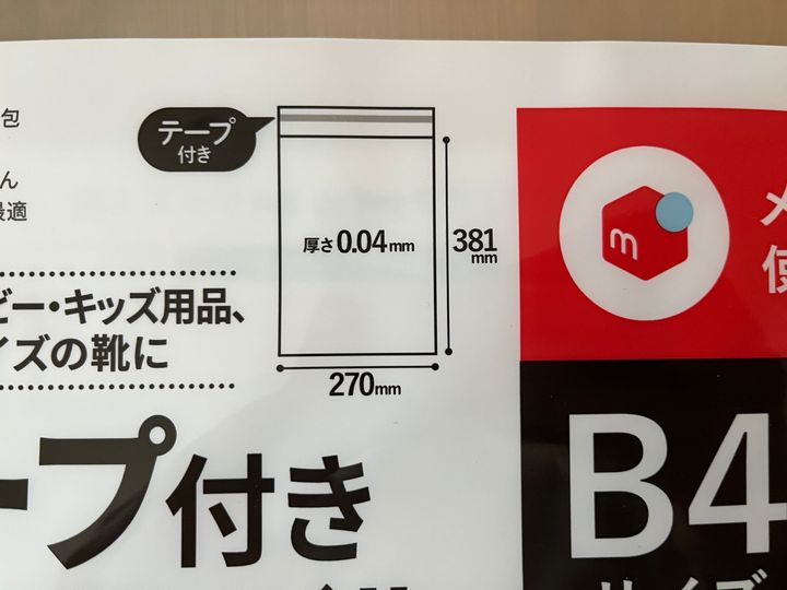 【100均】メルカリで使えるおすすめの梱包資材・アイテムを紹介！【ダイソー・セリア・キャン★ドゥ】