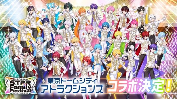 STPR Family Festival!! 2026と東京ドームシティ アトラクションズがコラボレーション (C) STPR Inc. 