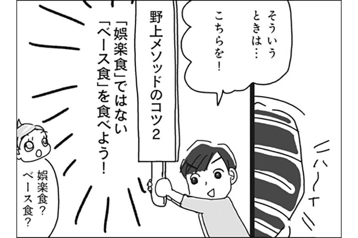 食べるものに迷ったら…ダイエットONの日に食べたい「ベース食」って何？【ダイエット挑戦マンガ#20 リバイバル】