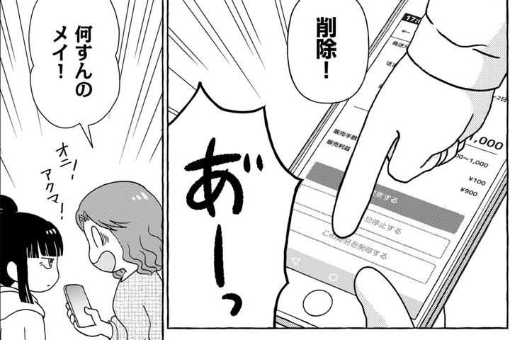 いきなりアプリをダウンロードして出品はダメ！超初心者が注意すべきポイント【フリマアプリで遺品整理はじめました！ #4】