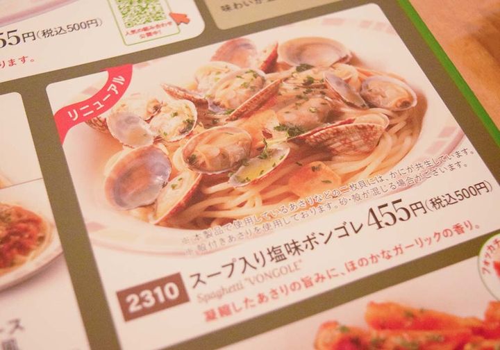 サイゼリヤ食べておきたいメニュー「スープ入り塩味ボンゴレ」