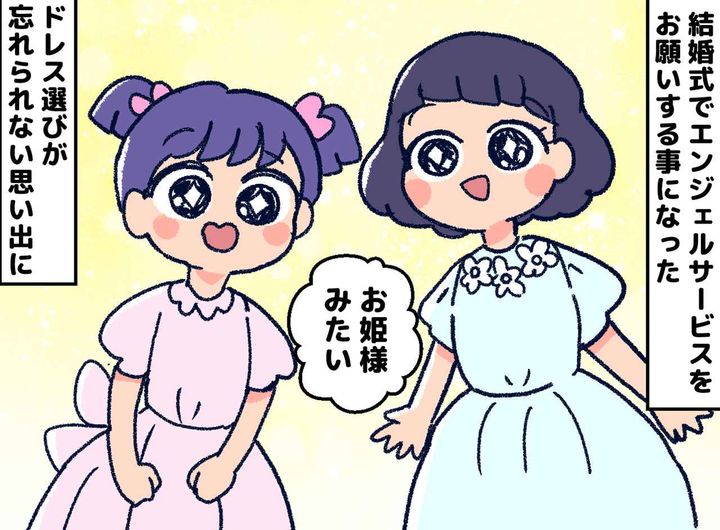 画像: 結婚式用に、姪っ子姉妹に“2人分のドレス”を贈ったら → 全員の『一生の思い出』になったワケ