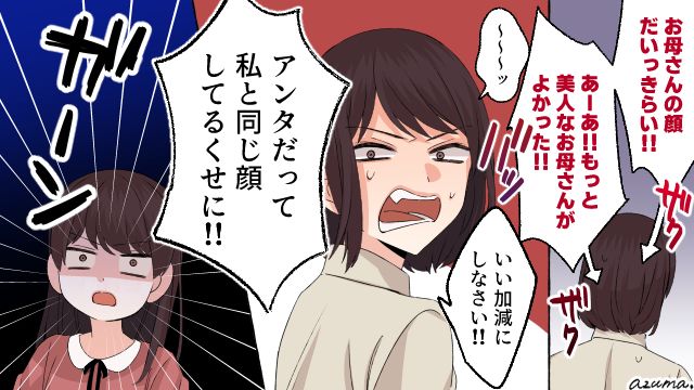「お母さんの顔、大嫌い」母の見た目を悪く言う娘…その真相は？