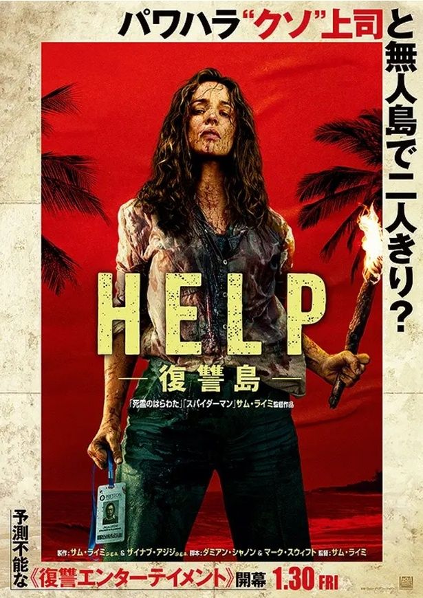 『HELP/復讐島』