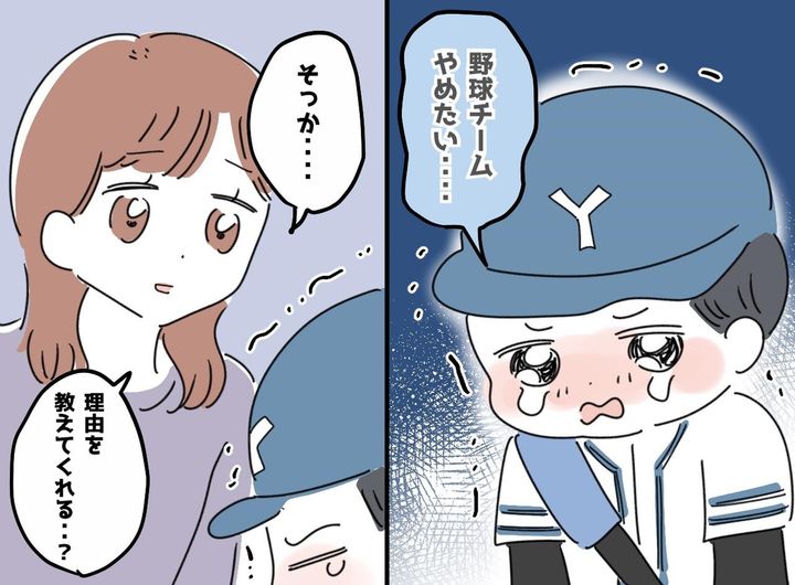 画像: 小3息子「野球チームをやめたい」理由は、上級生からの“陰湿な嫌がらせ”。母が下した『決断』は