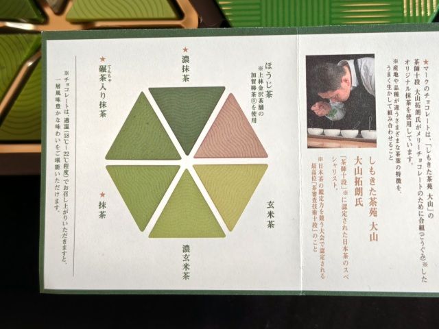 メリーチョコレート・バレンタイン限定「奏-KANADE- 日本茶タブレット」パンフレット2