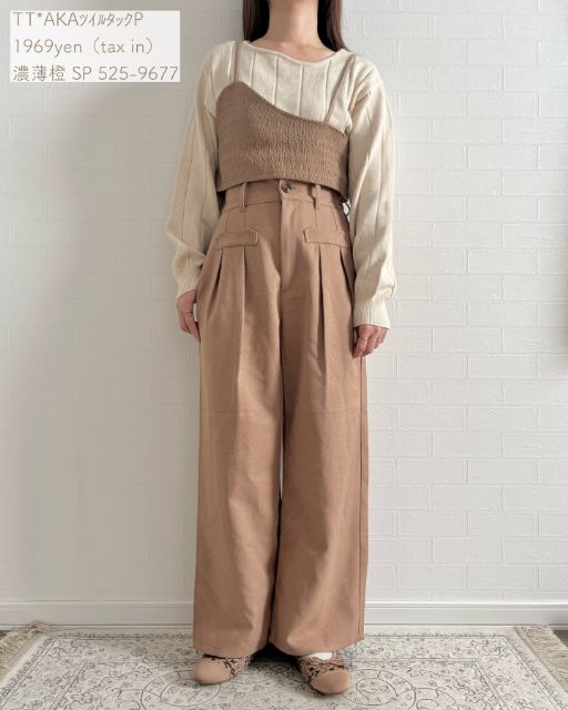 TT*AKAツイルタックPを着たコーデ