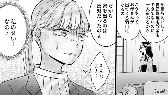 「お母さんがしているのは愛じゃない」会社にまで乱入した支配欲モンスターな母を撃退した話
