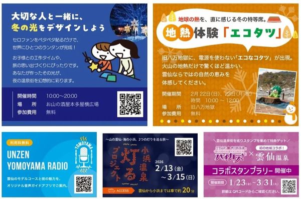 【長崎県雲仙市】“花火×光×湯けむり”のイルミネーションイベント「雲仙灯りの花ぼうろ2026」開催！