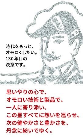【大阪府大阪市】「仁丹」シリーズ120周年記念イベントを近畿大学の井出文紀ゼミと共同で開催！