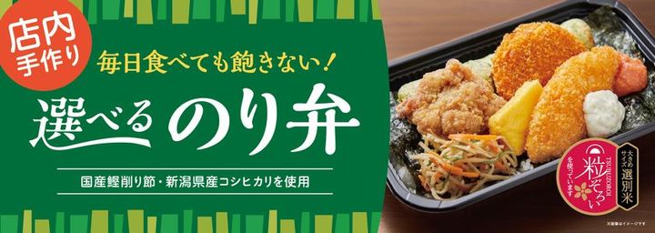PLANT 選べるのり弁 和・洋・中の多彩なメニュー