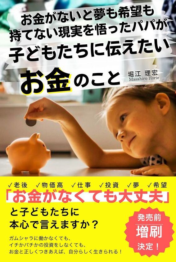 パブラボ お金がないと夢も希望も持てない現実を悟ったパパが子どもたちに伝えたいお金のこと 書籍表紙