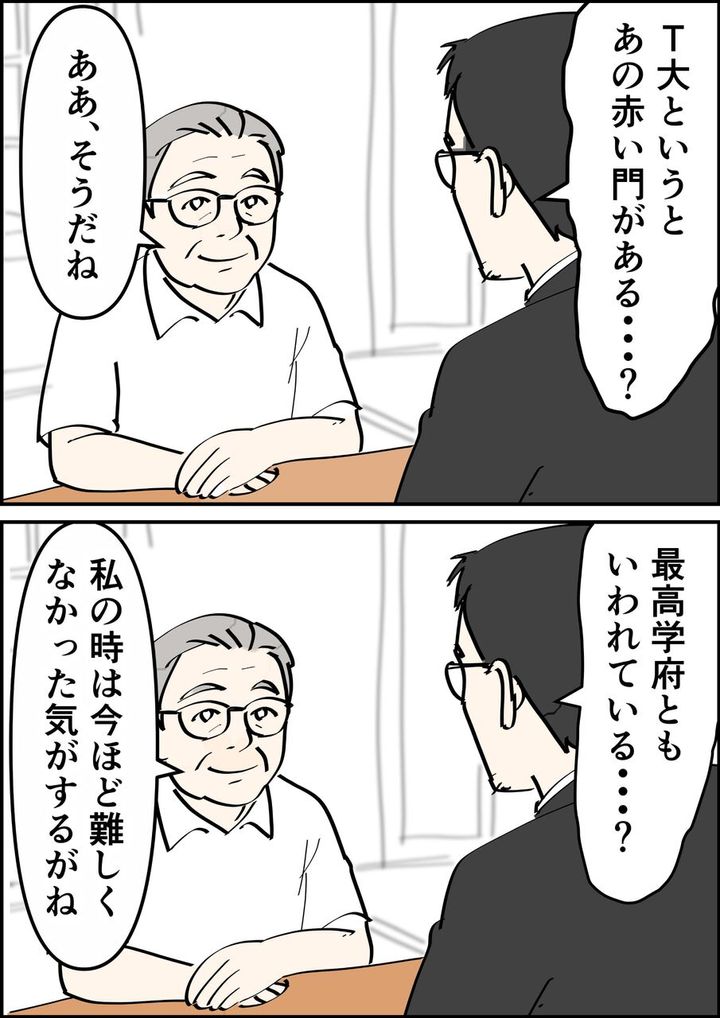 偏差値夫との赤点生活